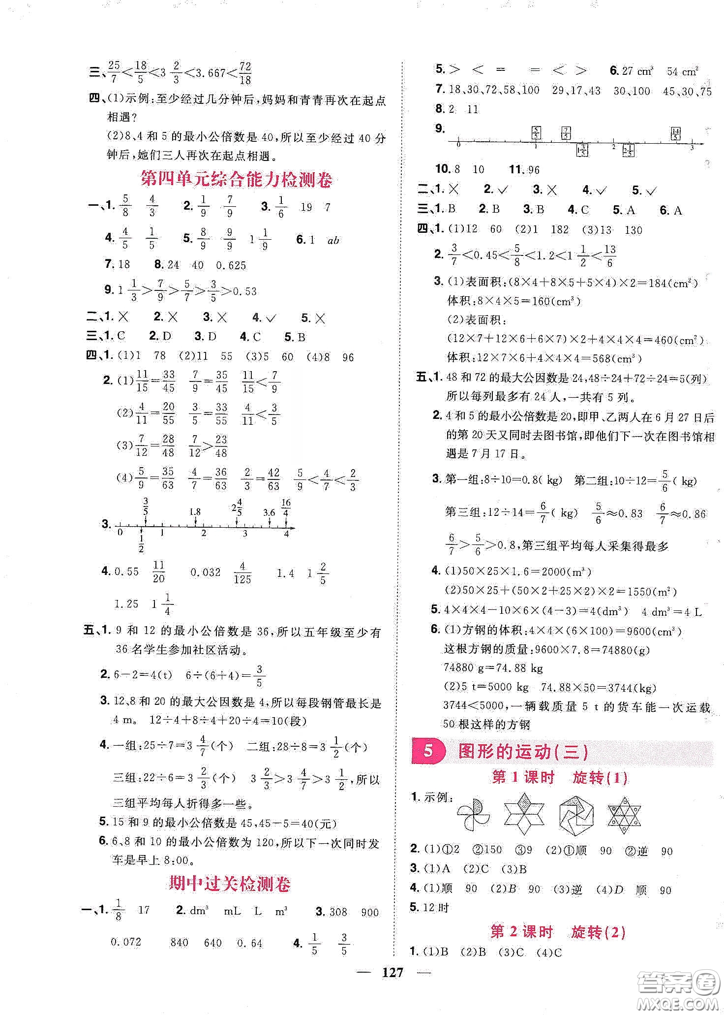 宇軒圖書2020春陽光同學課時優(yōu)化作業(yè)五年級數(shù)學下冊人教版天津適用答案