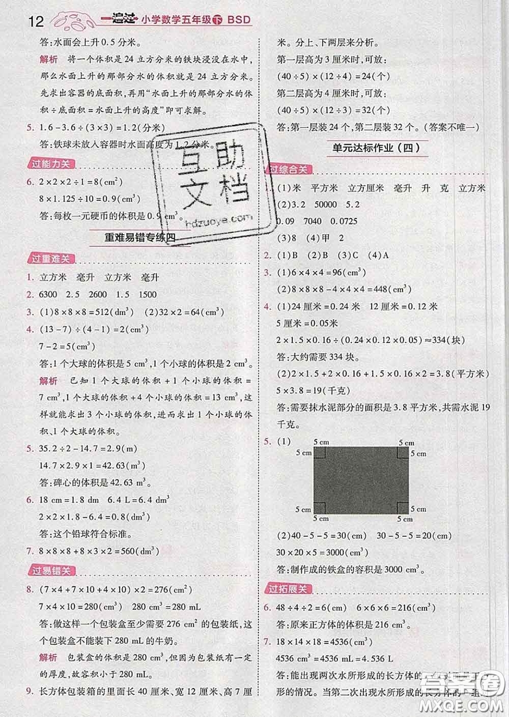 天星教育2020年一遍過(guò)小學(xué)數(shù)學(xué)五年級(jí)下冊(cè)北師版答案