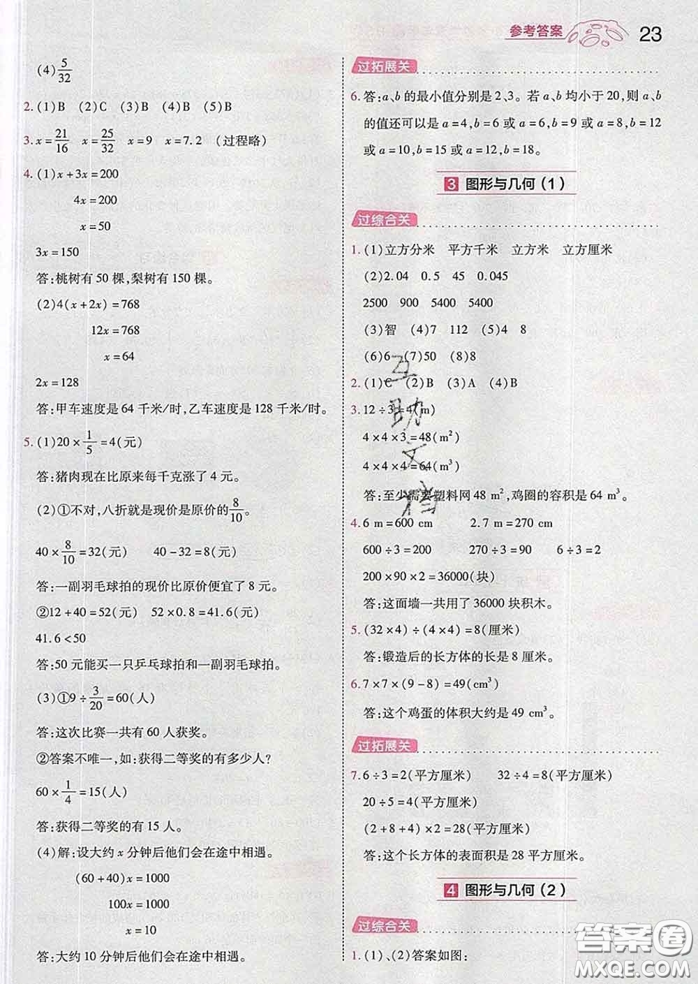 天星教育2020年一遍過(guò)小學(xué)數(shù)學(xué)五年級(jí)下冊(cè)北師版答案