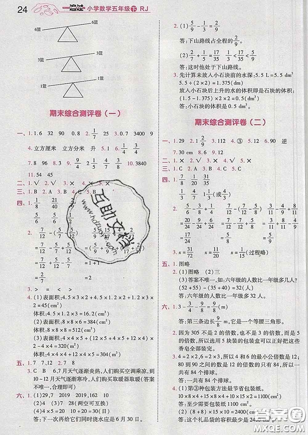天星教育2020年一遍過小學數(shù)學五年級下冊人教版答案