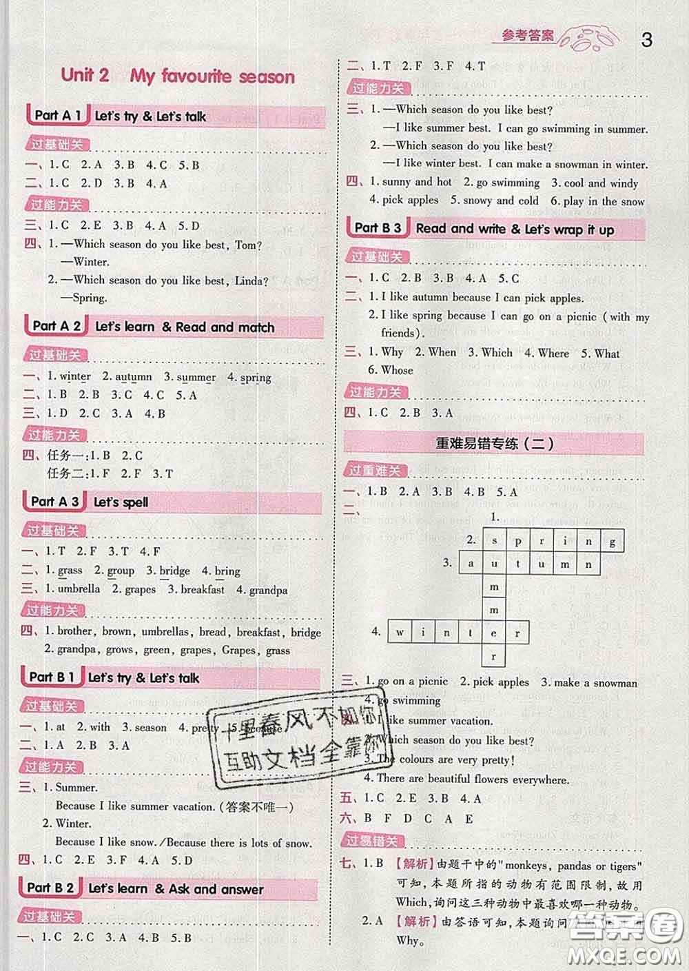 天星教育2020年一遍過小學(xué)英語五年級(jí)下冊(cè)人教版答案