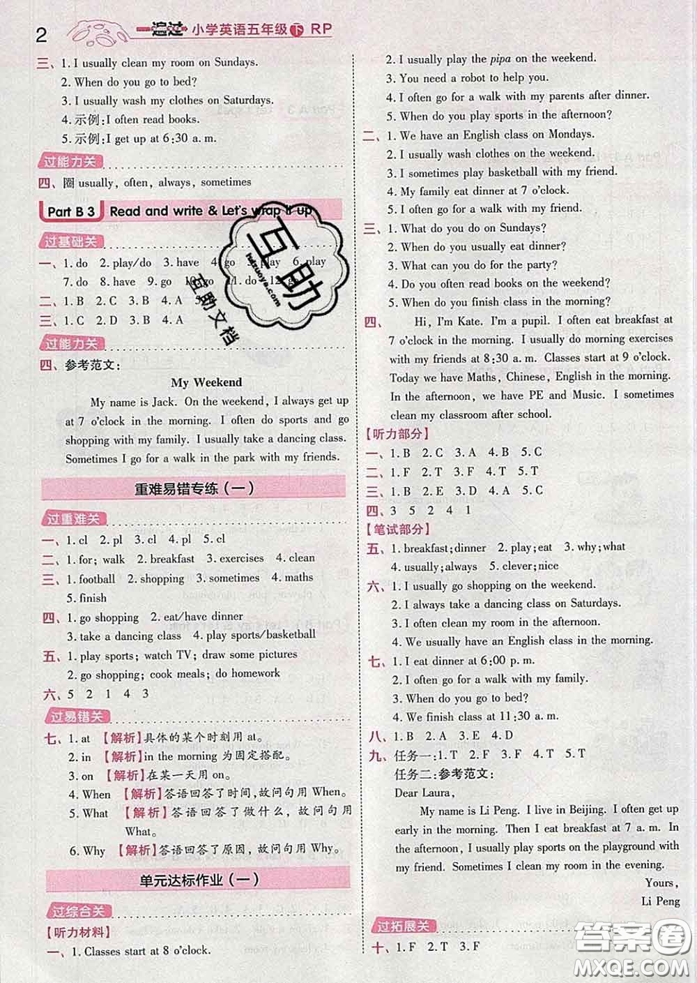 天星教育2020年一遍過小學(xué)英語五年級(jí)下冊(cè)人教版答案