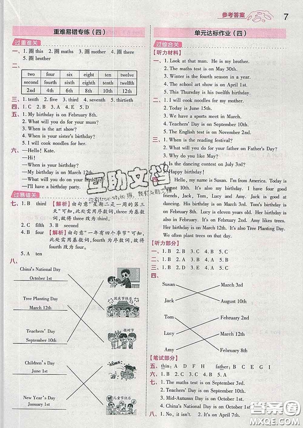 天星教育2020年一遍過小學(xué)英語五年級(jí)下冊(cè)人教版答案