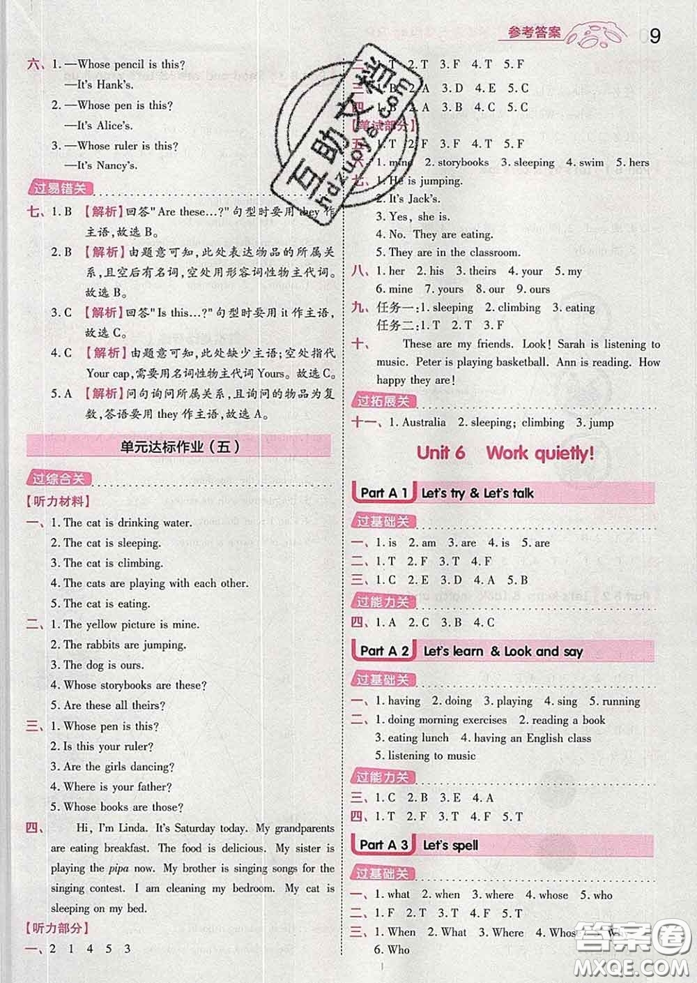 天星教育2020年一遍過小學(xué)英語五年級(jí)下冊(cè)人教版答案