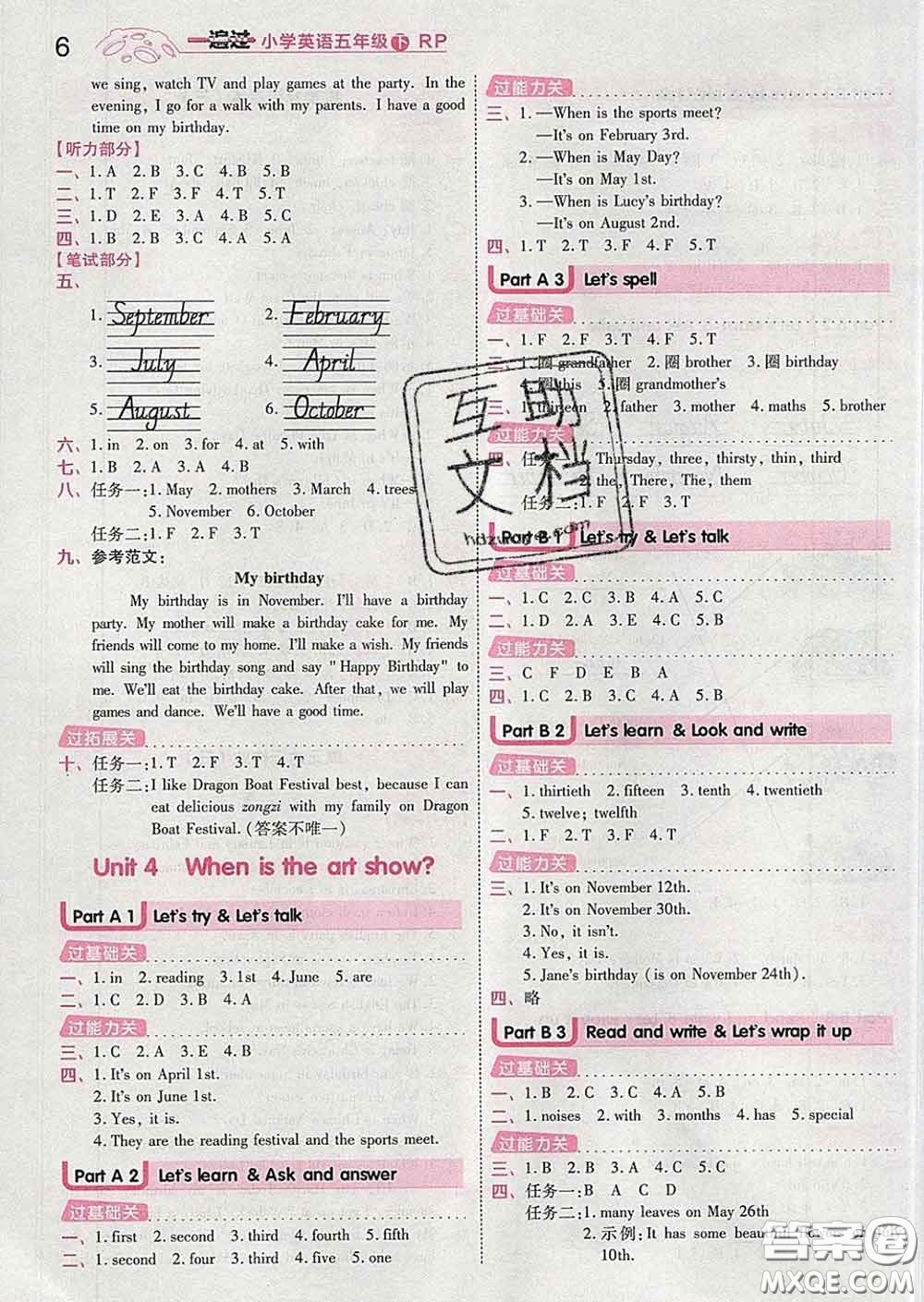 天星教育2020年一遍過小學(xué)英語五年級(jí)下冊(cè)人教版答案