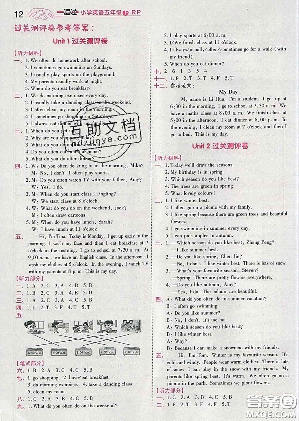 天星教育2020年一遍過小學(xué)英語五年級(jí)下冊(cè)人教版答案