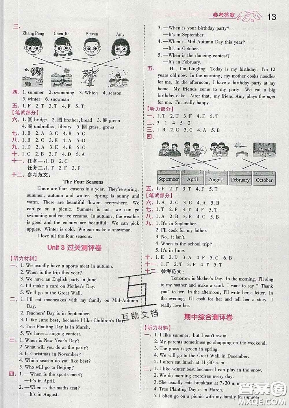 天星教育2020年一遍過小學(xué)英語五年級(jí)下冊(cè)人教版答案