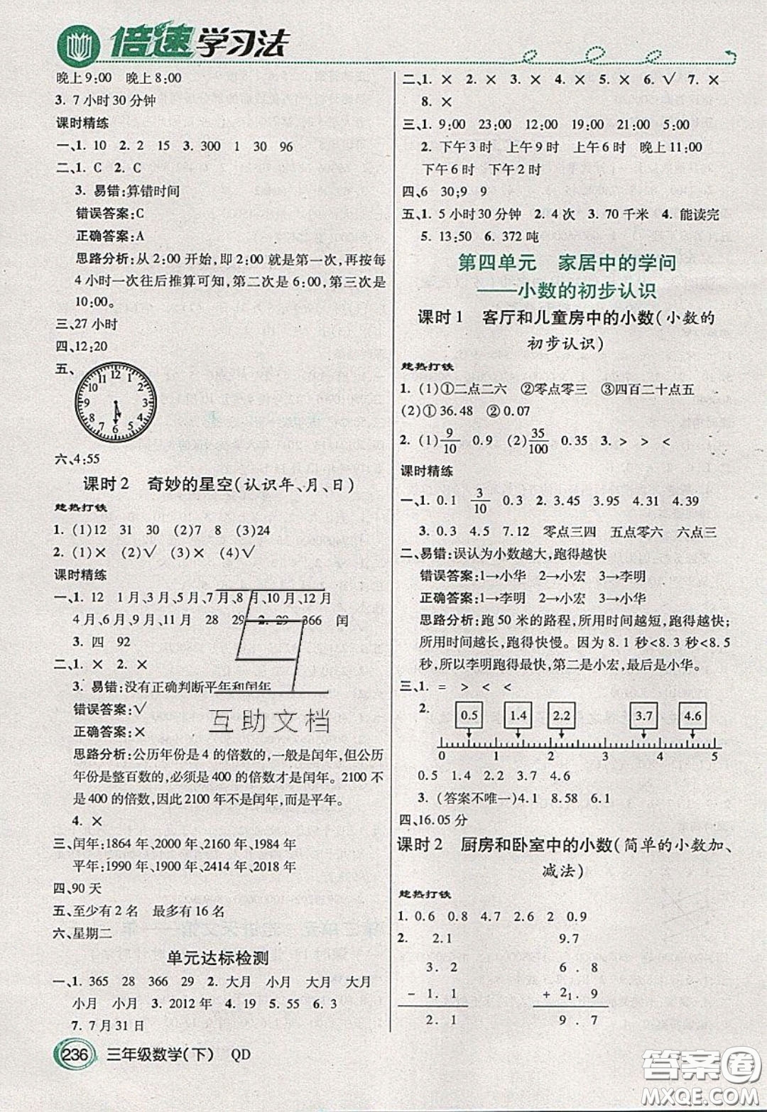 萬向思維2020年倍速學習法教材導學練三年級數學下五四制青島版參考答案