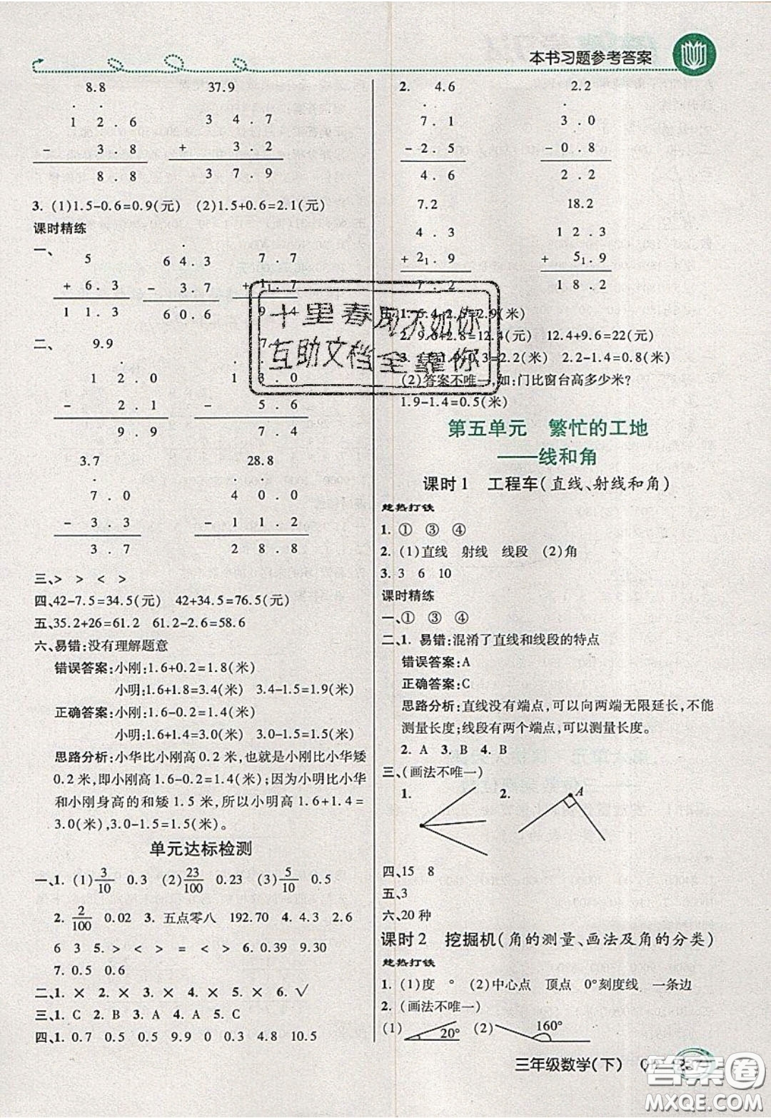 萬向思維2020年倍速學習法教材導學練三年級數學下五四制青島版參考答案