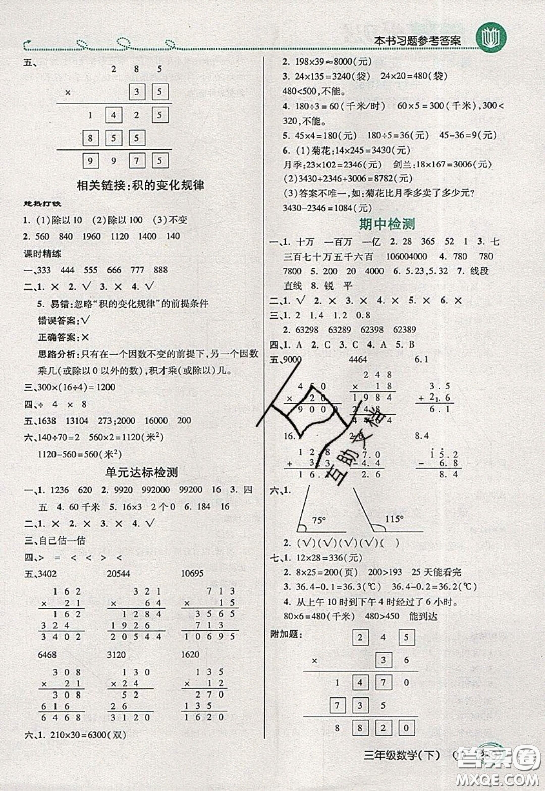 萬向思維2020年倍速學習法教材導學練三年級數學下五四制青島版參考答案