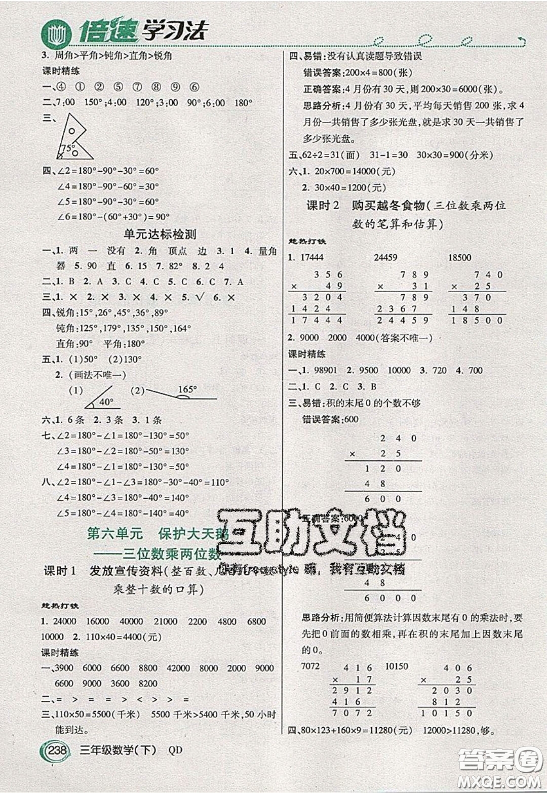 萬向思維2020年倍速學習法教材導學練三年級數學下五四制青島版參考答案