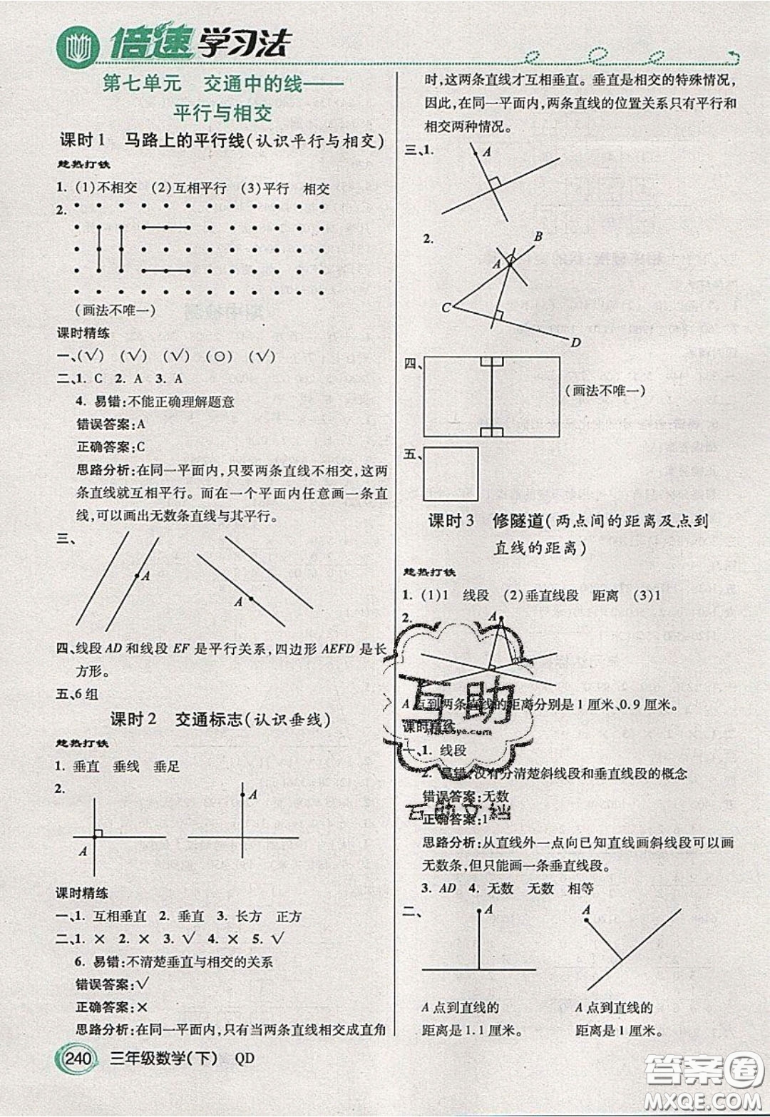 萬向思維2020年倍速學習法教材導學練三年級數學下五四制青島版參考答案