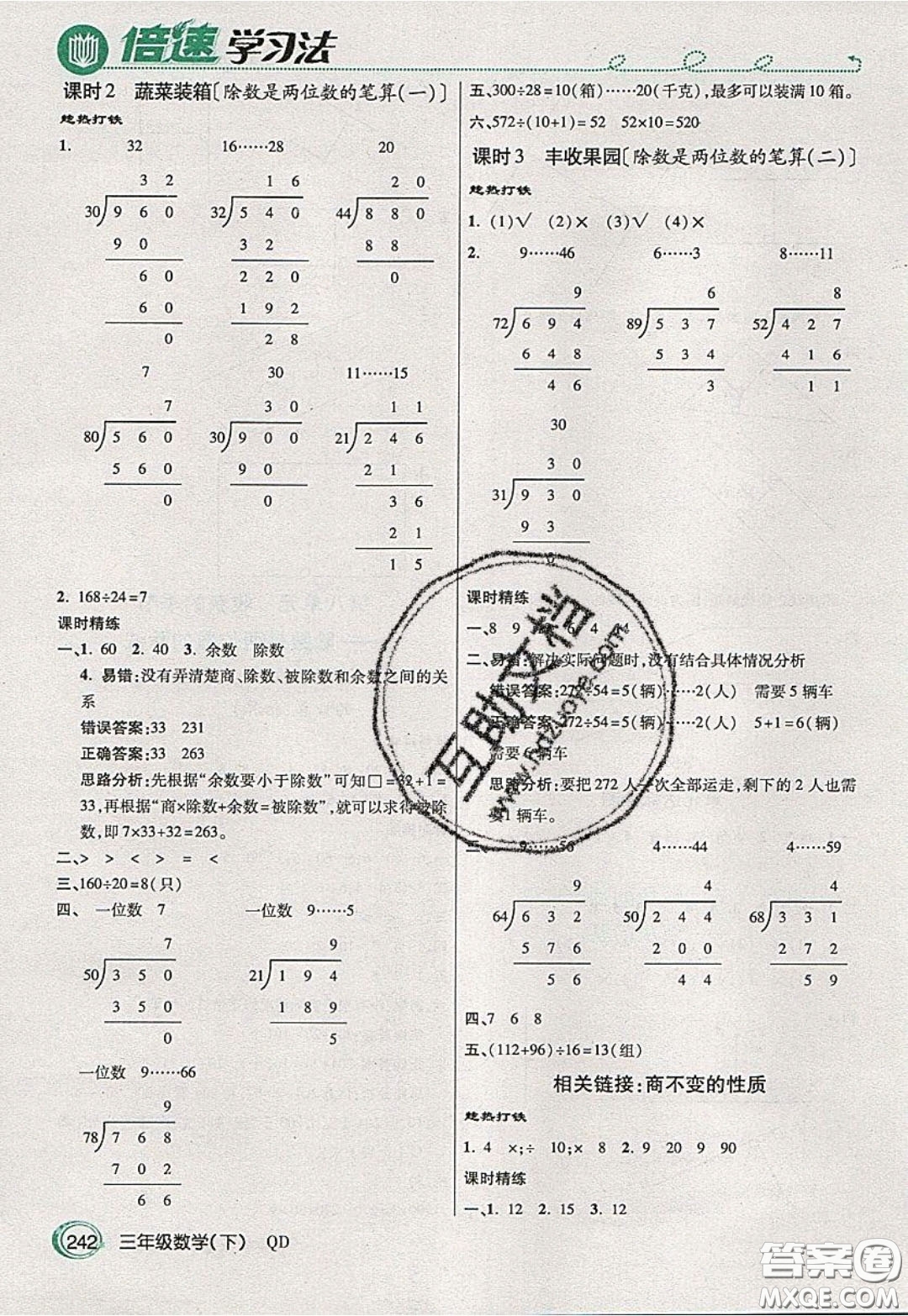 萬向思維2020年倍速學習法教材導學練三年級數學下五四制青島版參考答案