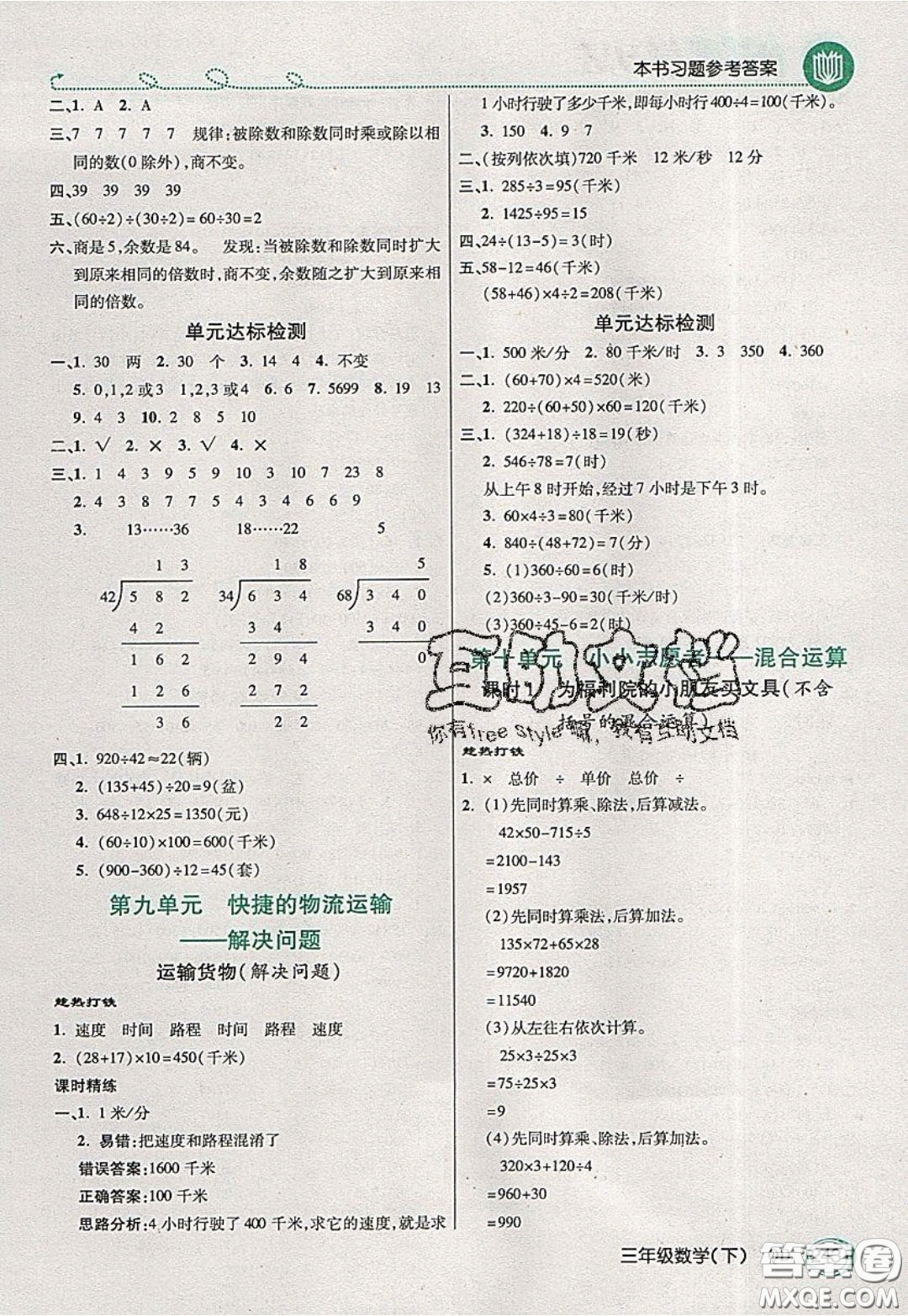 萬向思維2020年倍速學習法教材導學練三年級數學下五四制青島版參考答案