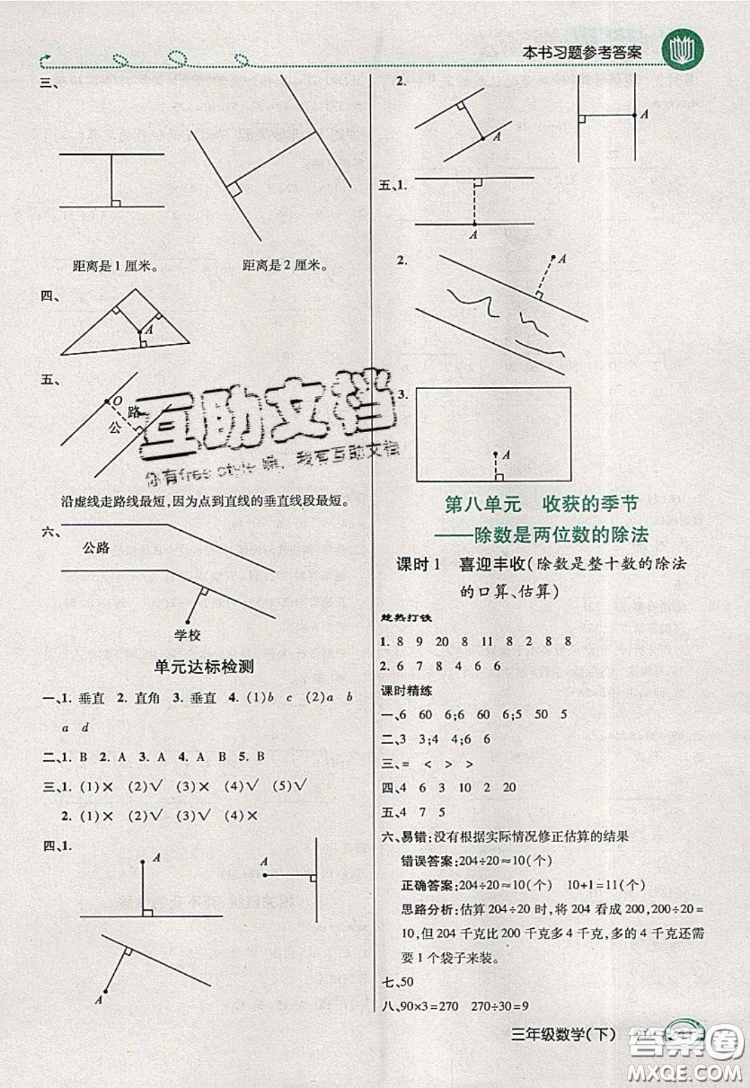 萬向思維2020年倍速學習法教材導學練三年級數學下五四制青島版參考答案