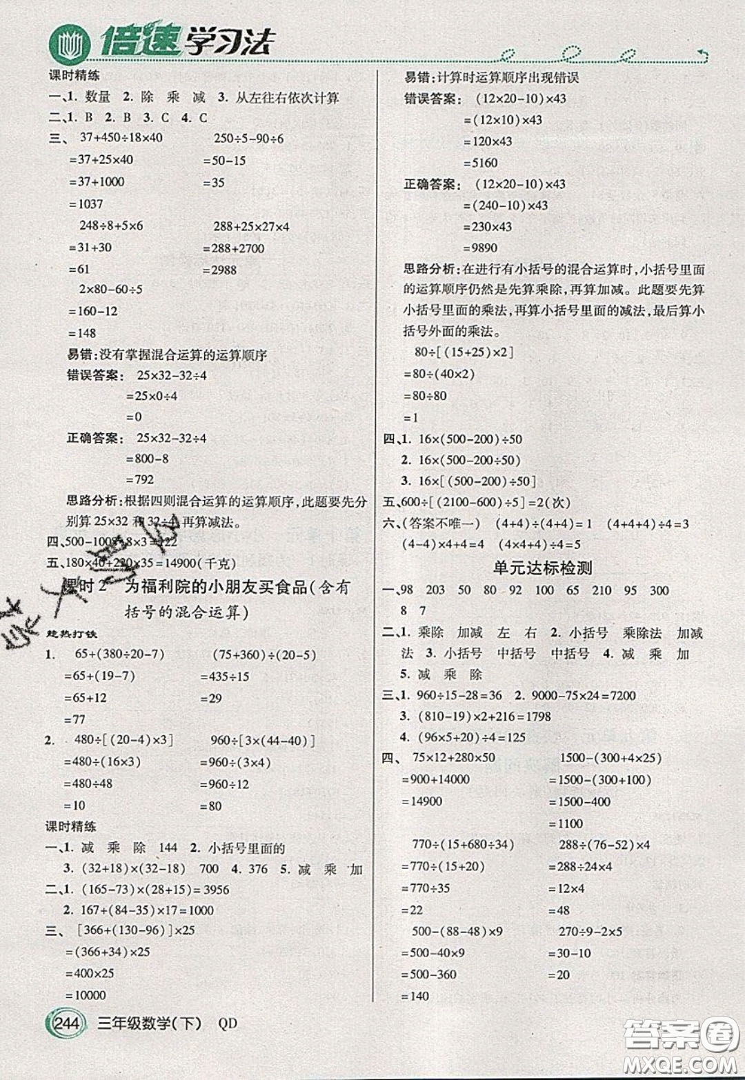 萬向思維2020年倍速學習法教材導學練三年級數學下五四制青島版參考答案