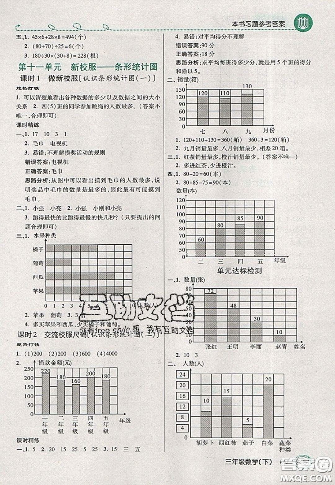 萬向思維2020年倍速學習法教材導學練三年級數學下五四制青島版參考答案