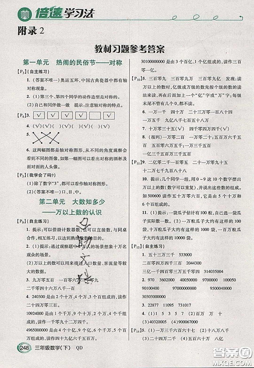 萬向思維2020年倍速學習法教材導學練三年級數學下五四制青島版參考答案