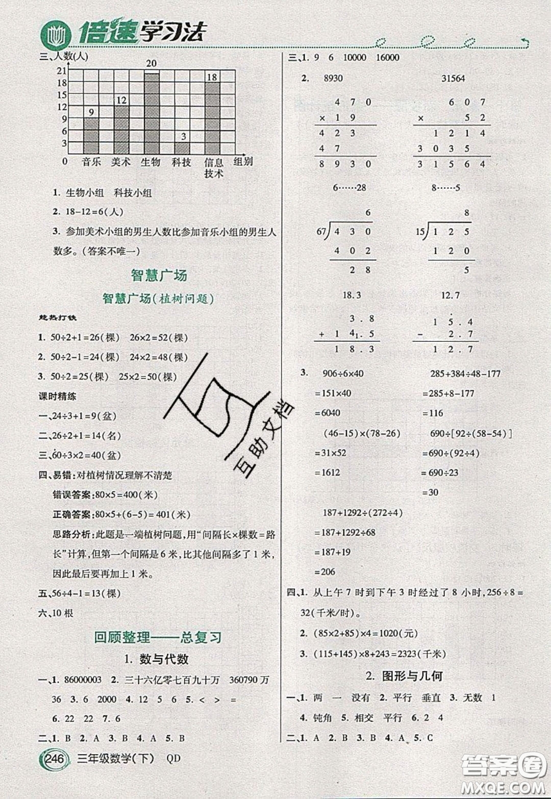 萬向思維2020年倍速學習法教材導學練三年級數學下五四制青島版參考答案