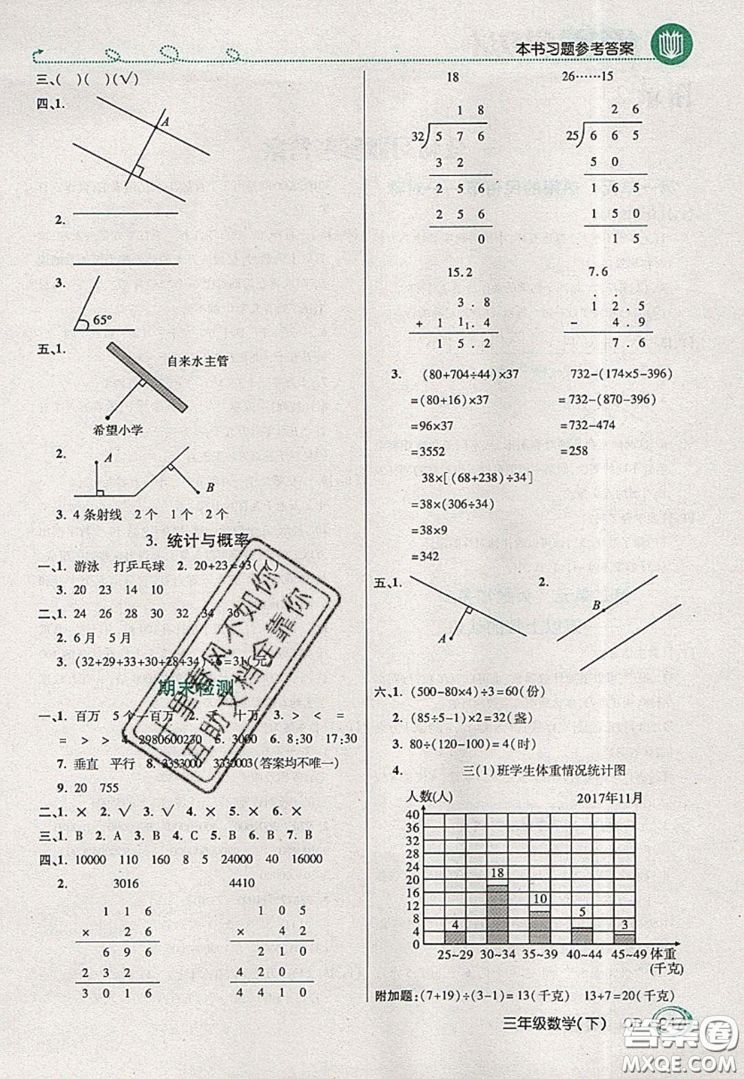萬向思維2020年倍速學習法教材導學練三年級數學下五四制青島版參考答案