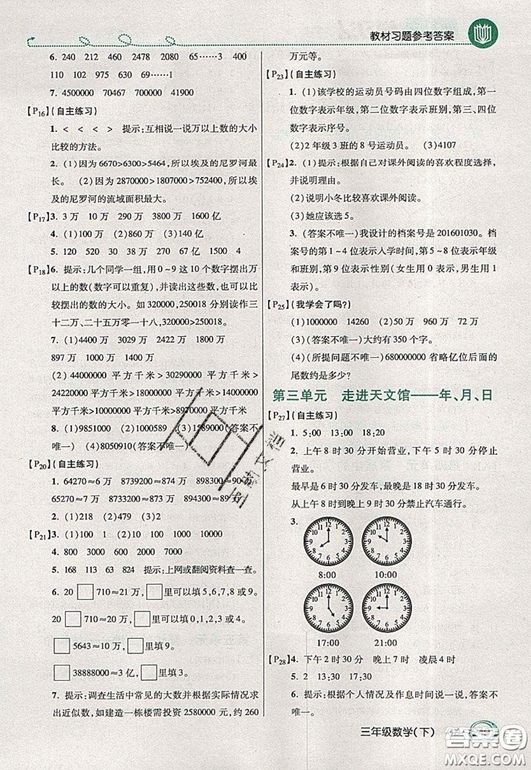 萬向思維2020年倍速學習法教材導學練三年級數學下五四制青島版參考答案