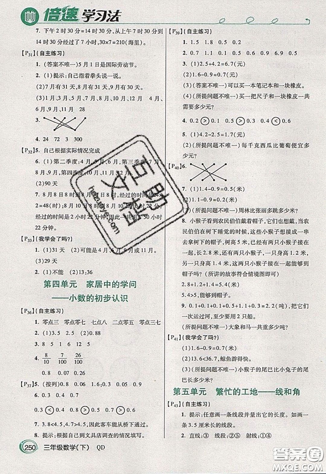 萬向思維2020年倍速學習法教材導學練三年級數學下五四制青島版參考答案