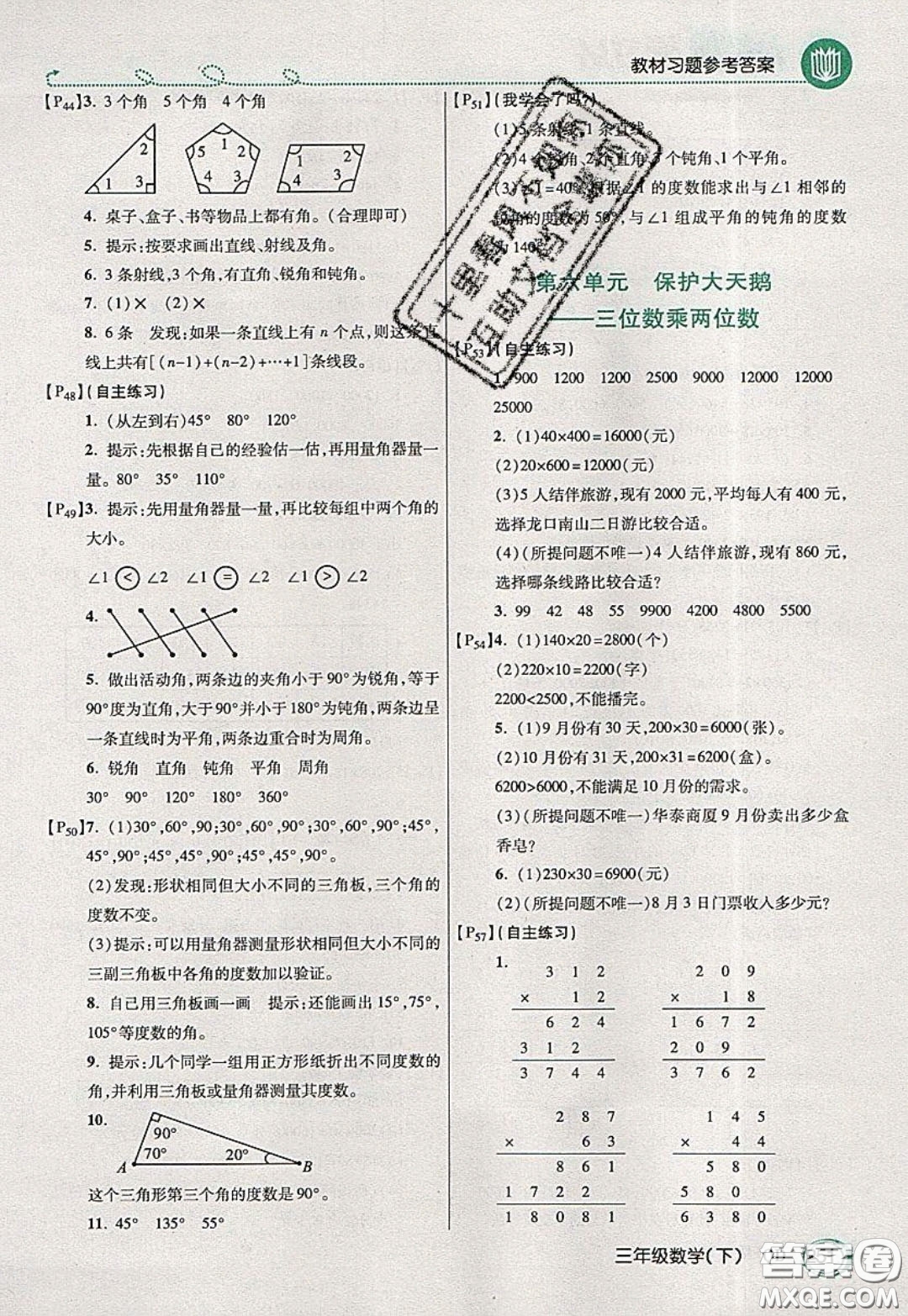 萬向思維2020年倍速學習法教材導學練三年級數學下五四制青島版參考答案