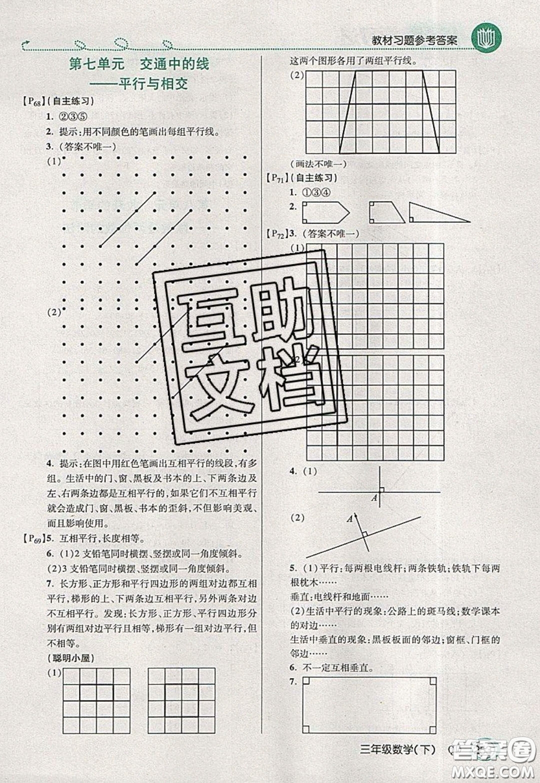 萬向思維2020年倍速學習法教材導學練三年級數學下五四制青島版參考答案