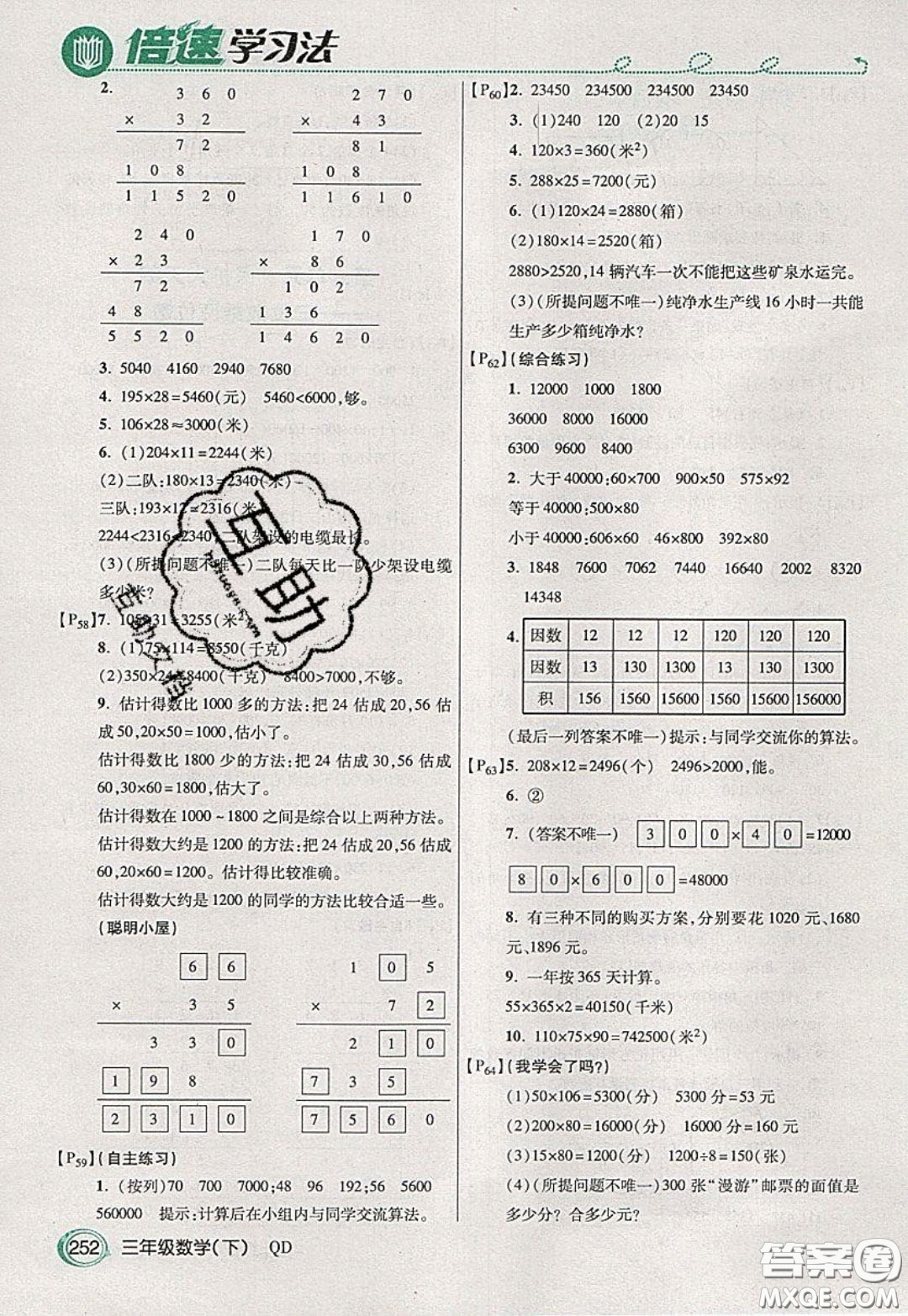 萬向思維2020年倍速學習法教材導學練三年級數學下五四制青島版參考答案