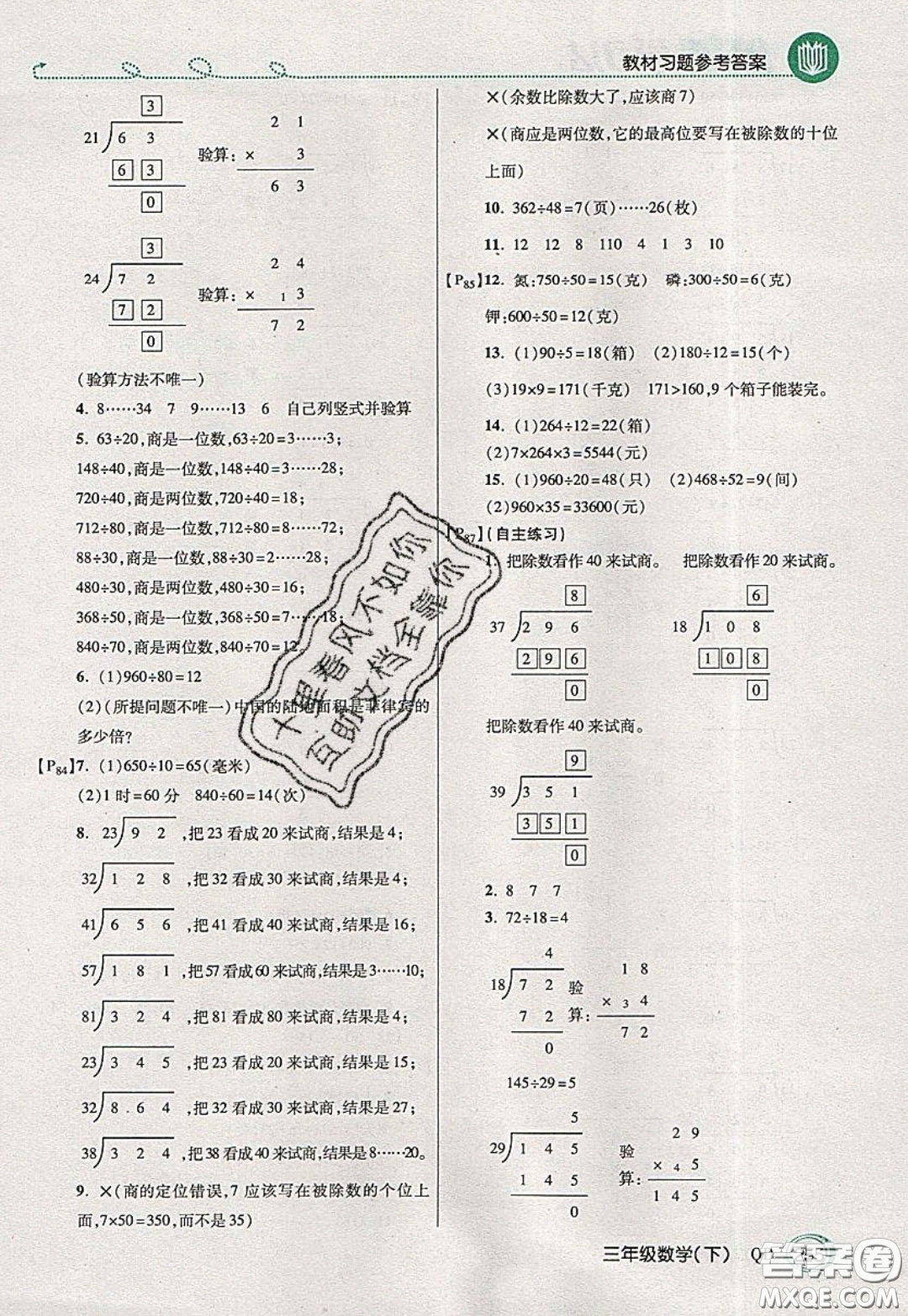 萬向思維2020年倍速學習法教材導學練三年級數學下五四制青島版參考答案