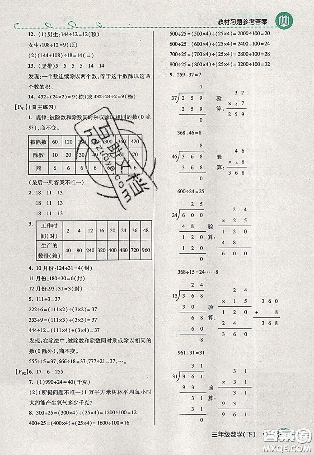 萬向思維2020年倍速學習法教材導學練三年級數學下五四制青島版參考答案