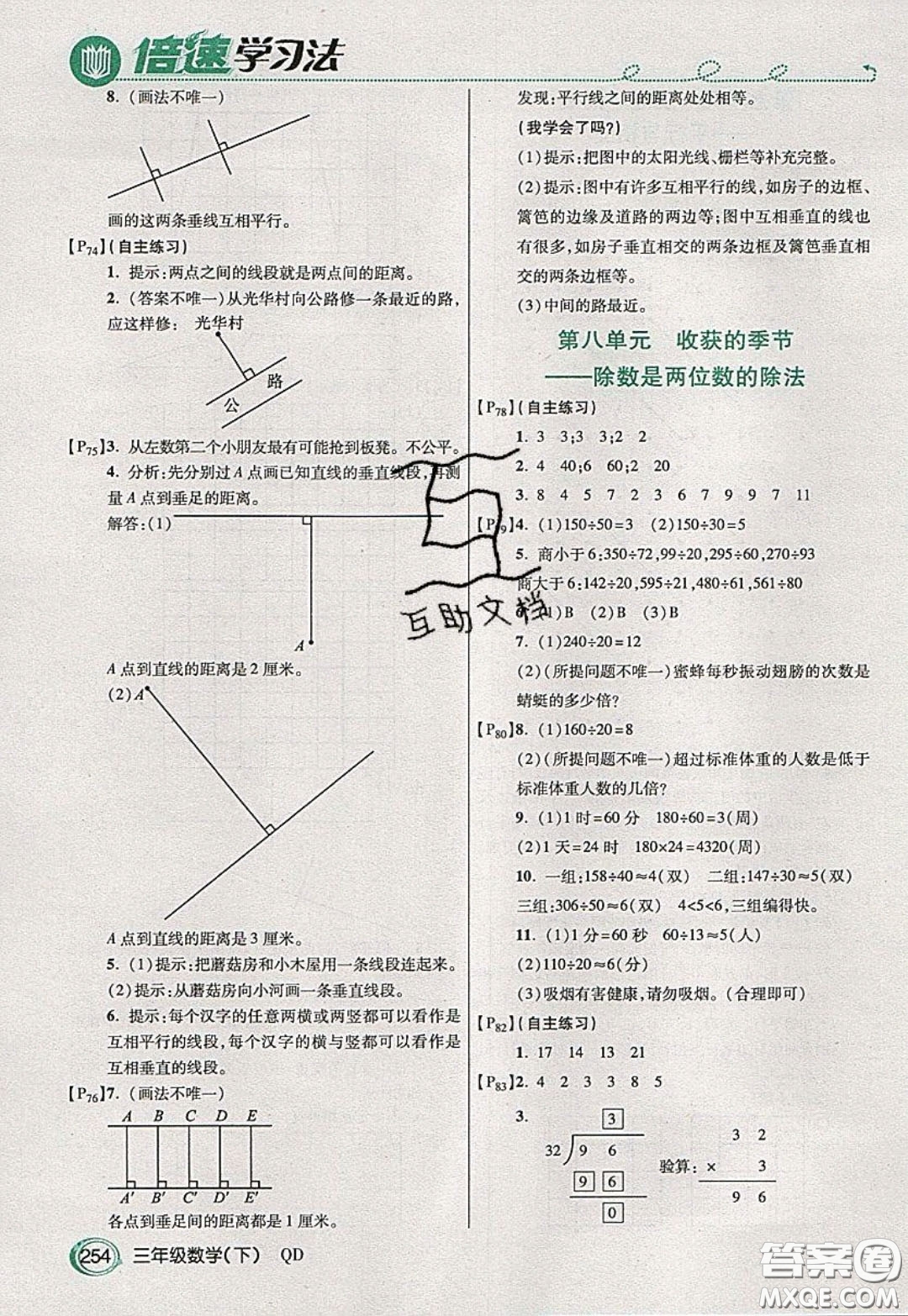 萬向思維2020年倍速學習法教材導學練三年級數學下五四制青島版參考答案