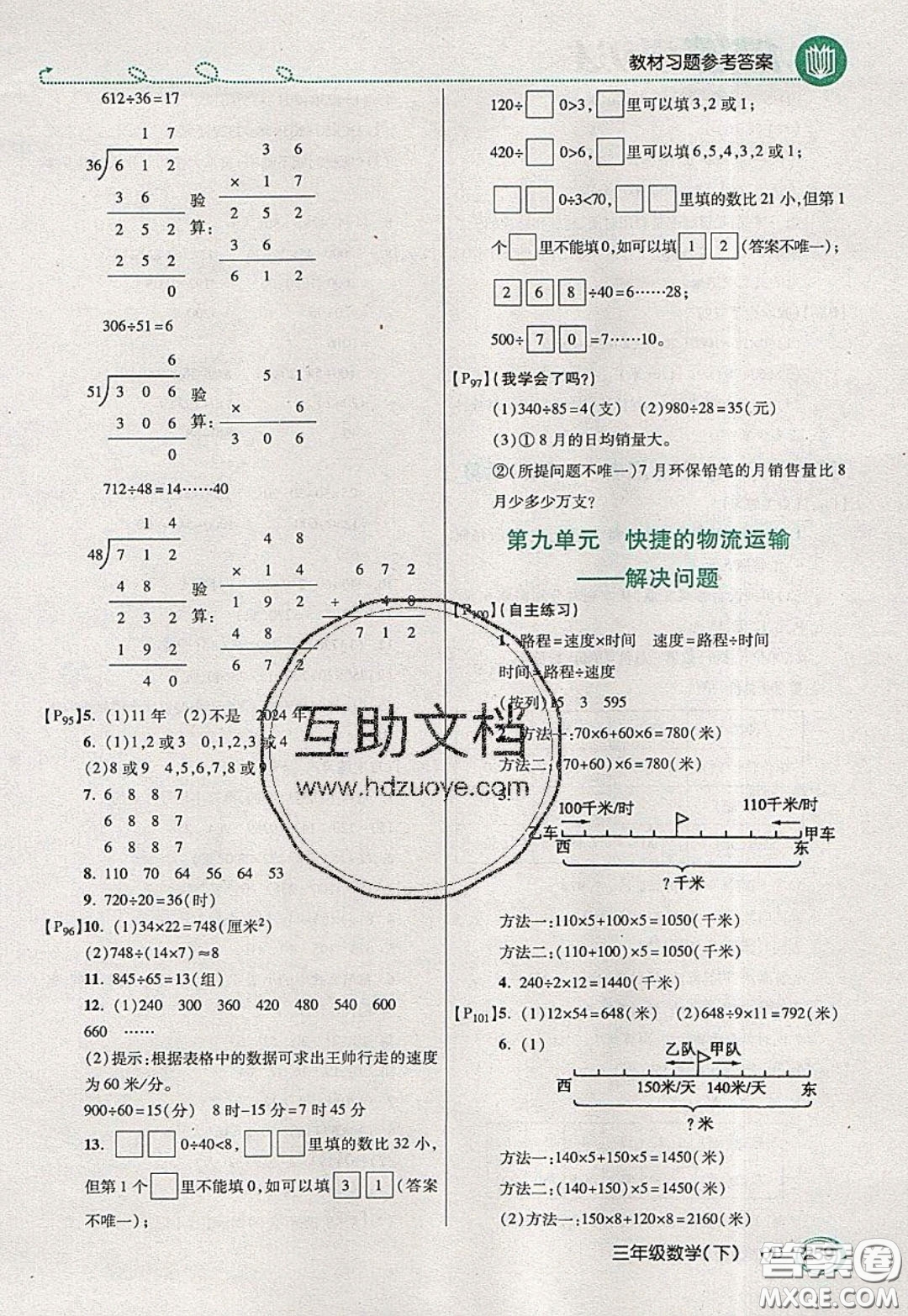 萬向思維2020年倍速學習法教材導學練三年級數學下五四制青島版參考答案