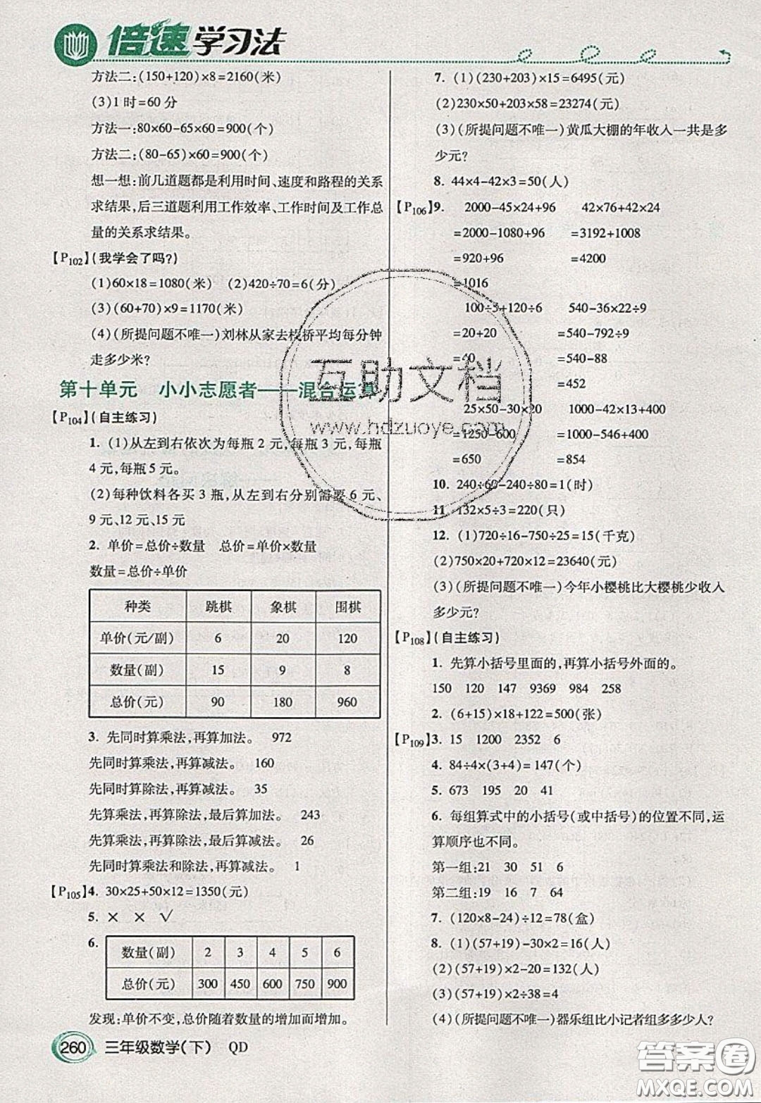 萬向思維2020年倍速學習法教材導學練三年級數學下五四制青島版參考答案