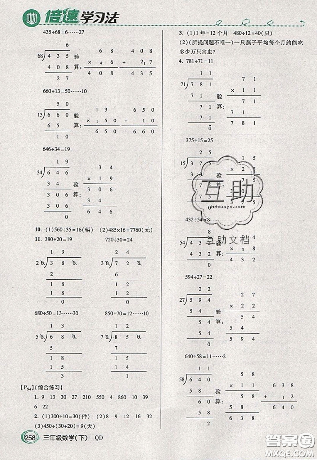 萬向思維2020年倍速學習法教材導學練三年級數學下五四制青島版參考答案