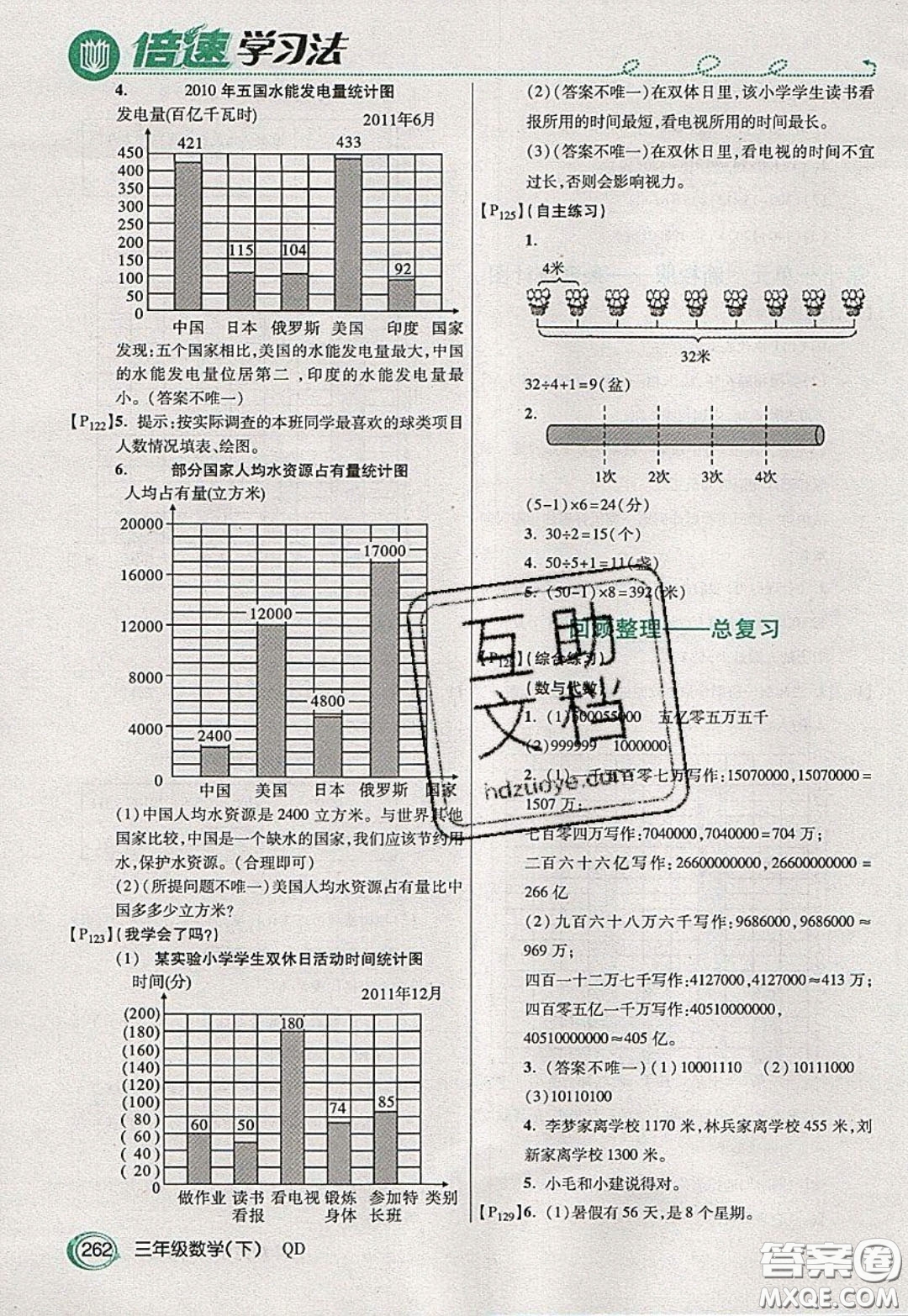 萬向思維2020年倍速學習法教材導學練三年級數學下五四制青島版參考答案