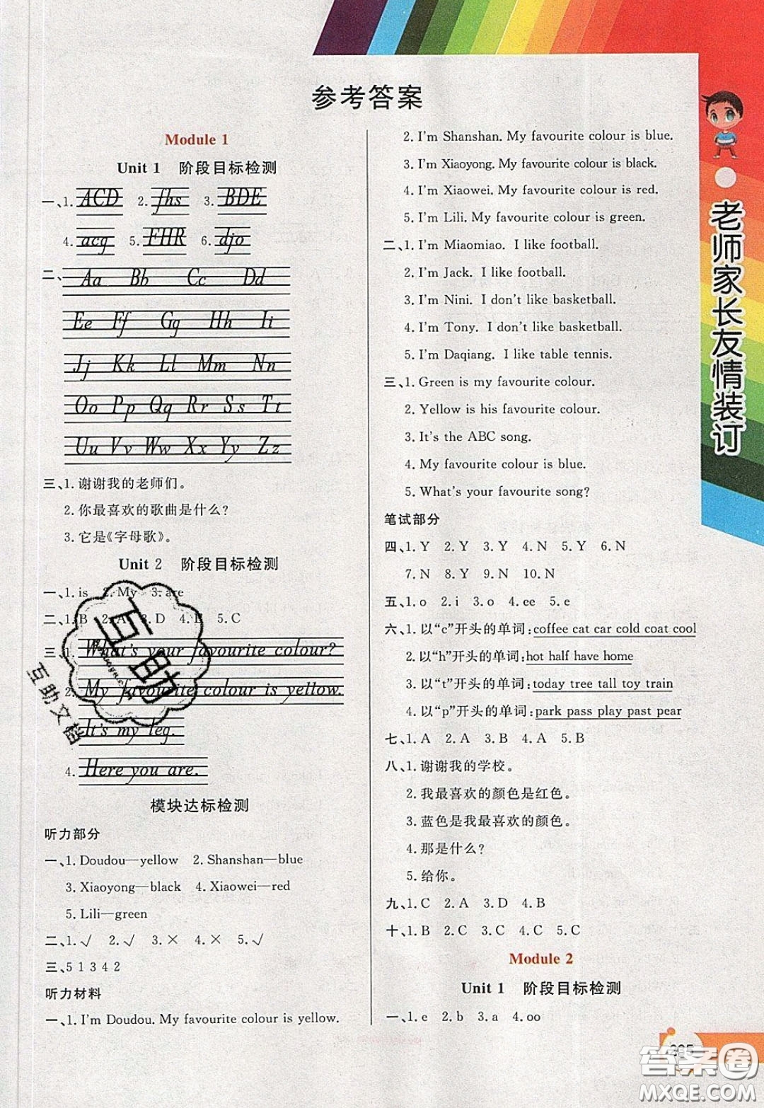 萬向思維2020年倍速學(xué)習(xí)法教材導(dǎo)學(xué)練三年級(jí)英語下外研版參考答案