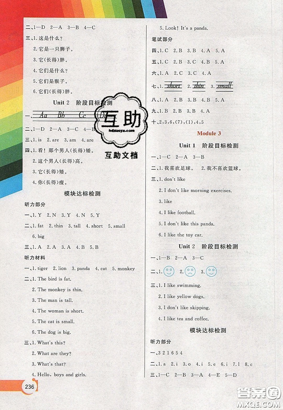 萬向思維2020年倍速學(xué)習(xí)法教材導(dǎo)學(xué)練三年級(jí)英語下外研版參考答案