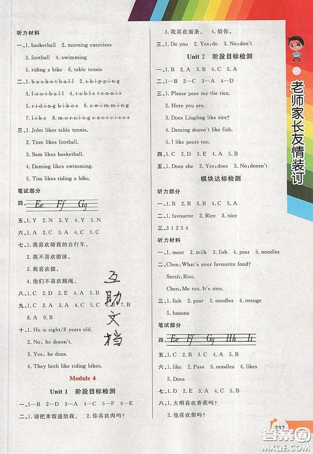萬向思維2020年倍速學(xué)習(xí)法教材導(dǎo)學(xué)練三年級(jí)英語下外研版參考答案