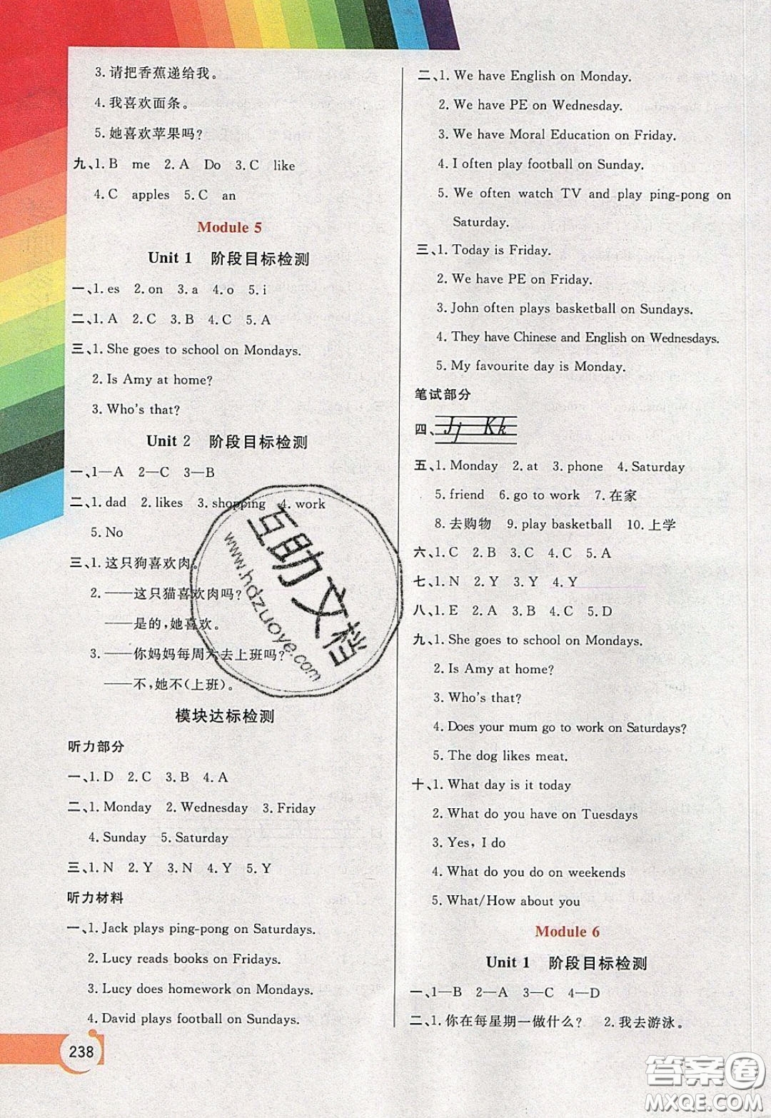 萬向思維2020年倍速學(xué)習(xí)法教材導(dǎo)學(xué)練三年級(jí)英語下外研版參考答案