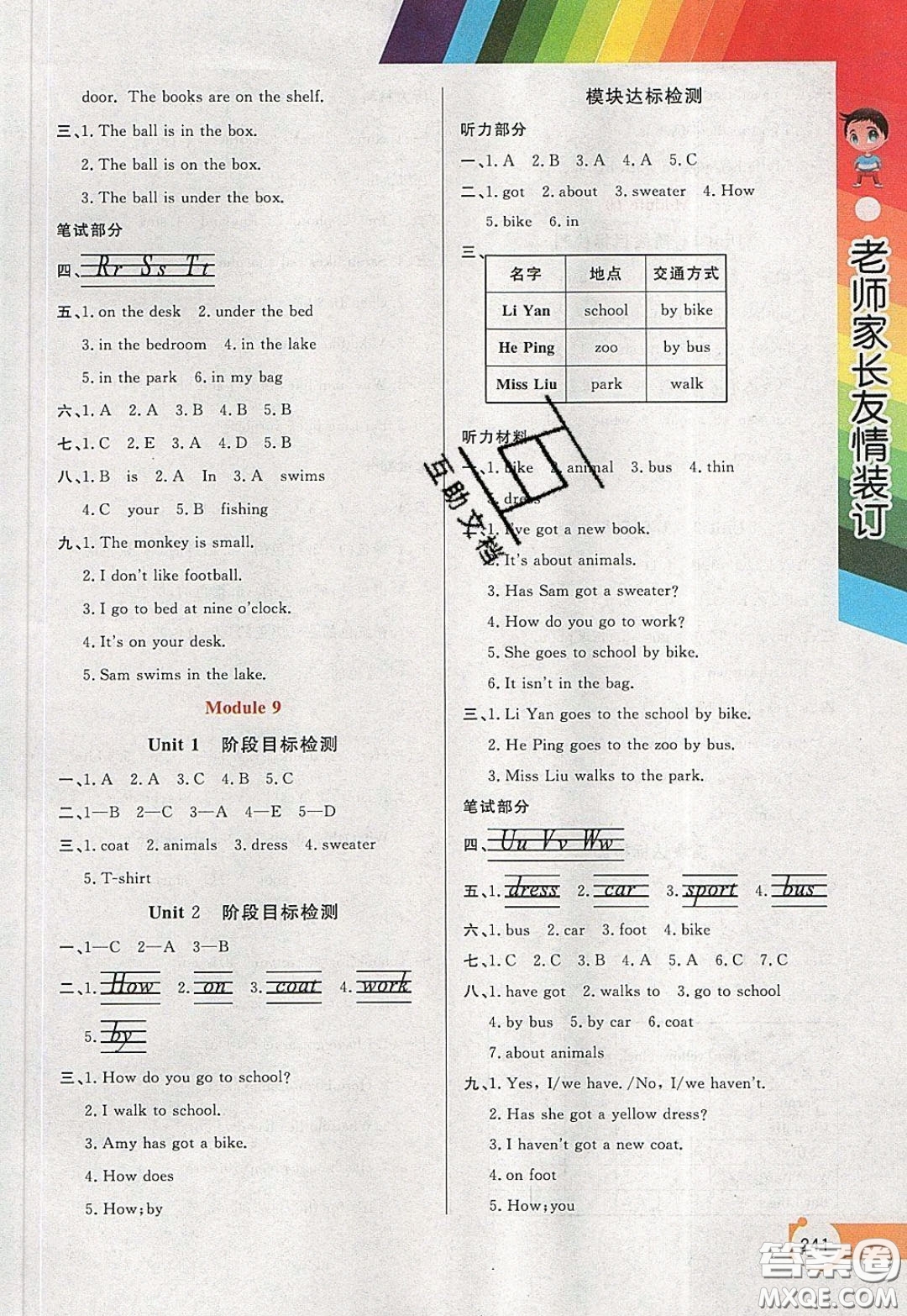 萬向思維2020年倍速學(xué)習(xí)法教材導(dǎo)學(xué)練三年級(jí)英語下外研版參考答案