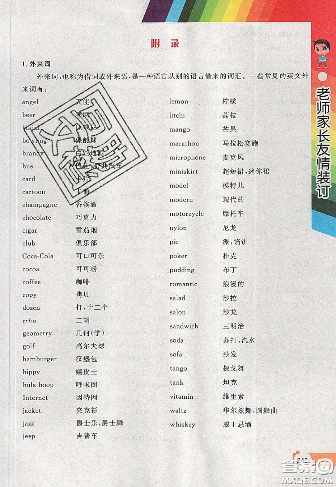 萬向思維2020年倍速學(xué)習(xí)法教材導(dǎo)學(xué)練三年級(jí)英語下外研版參考答案