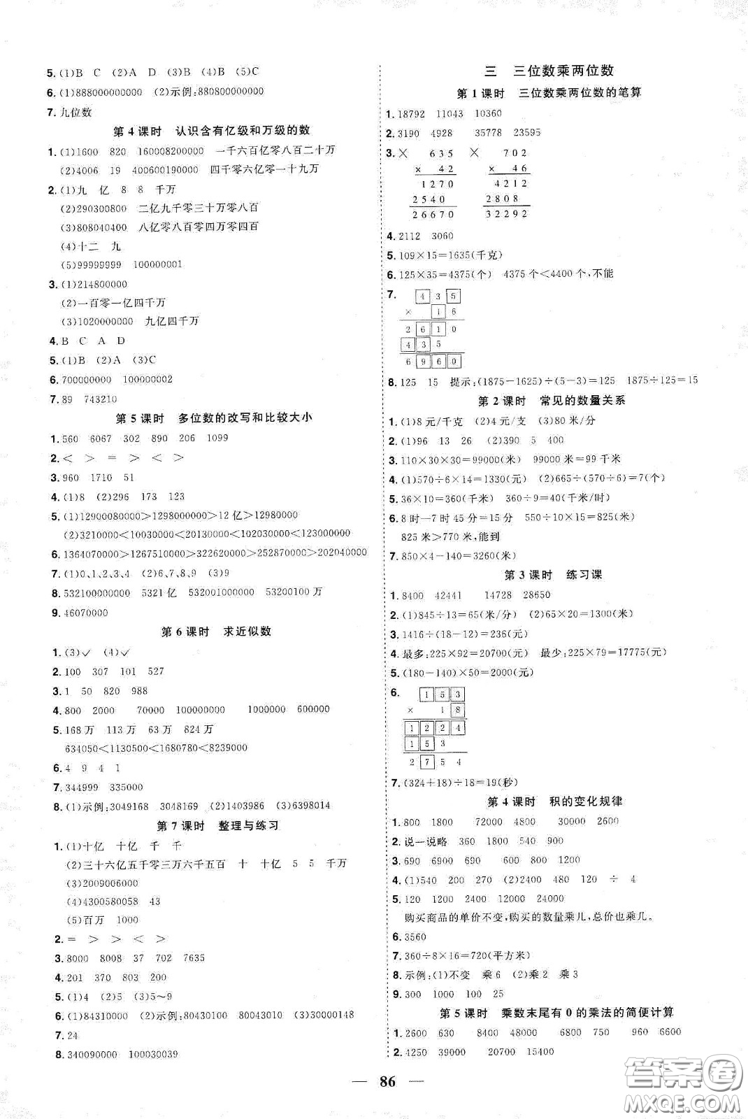 宇軒圖書(shū)2020春陽(yáng)光同學(xué)課時(shí)優(yōu)化作業(yè)四年級(jí)數(shù)學(xué)下冊(cè)蘇教版答案