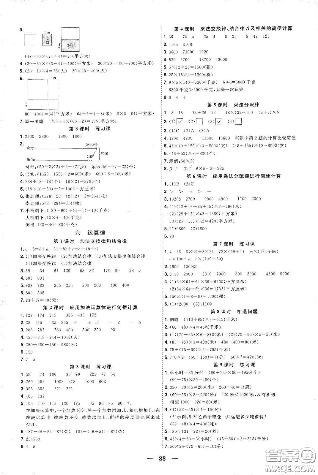 宇軒圖書(shū)2020春陽(yáng)光同學(xué)課時(shí)優(yōu)化作業(yè)四年級(jí)數(shù)學(xué)下冊(cè)蘇教版答案