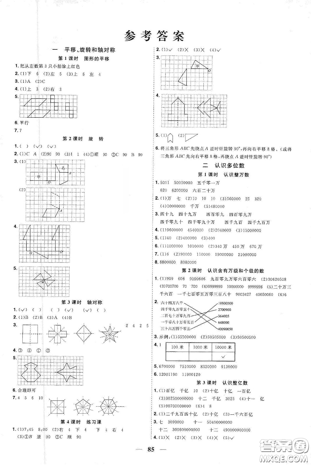 宇軒圖書(shū)2020春陽(yáng)光同學(xué)課時(shí)優(yōu)化作業(yè)四年級(jí)數(shù)學(xué)下冊(cè)蘇教版答案