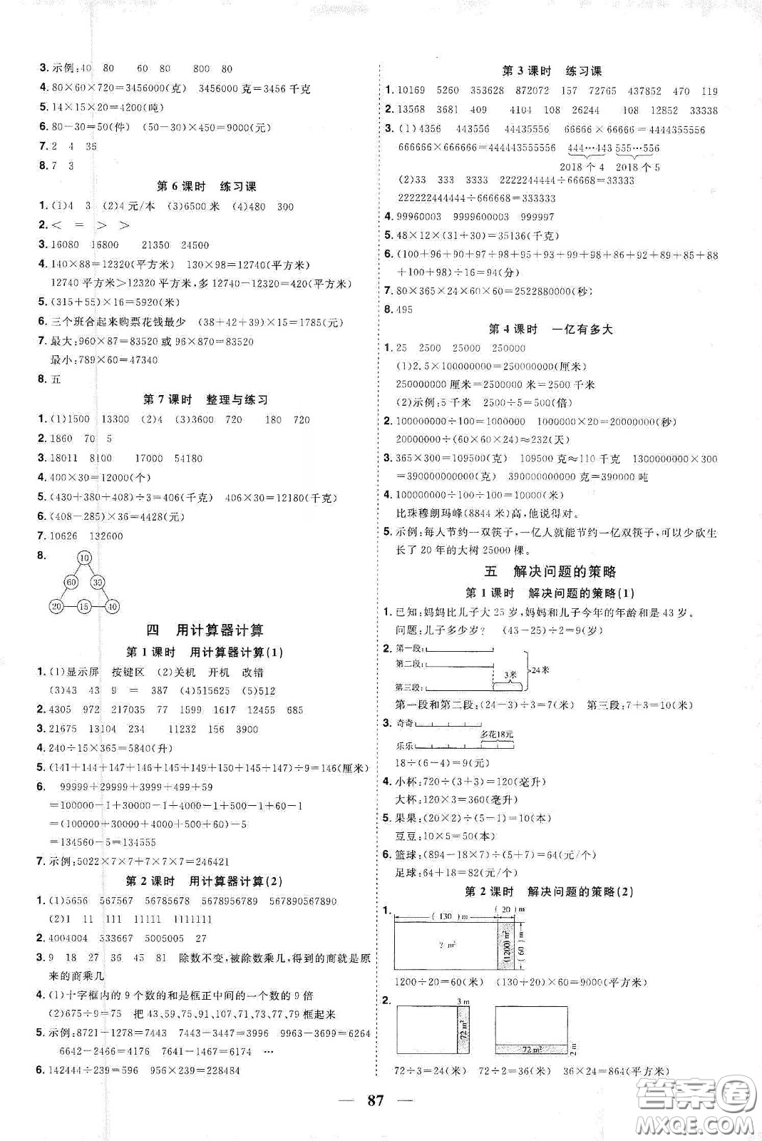 宇軒圖書(shū)2020春陽(yáng)光同學(xué)課時(shí)優(yōu)化作業(yè)四年級(jí)數(shù)學(xué)下冊(cè)蘇教版答案