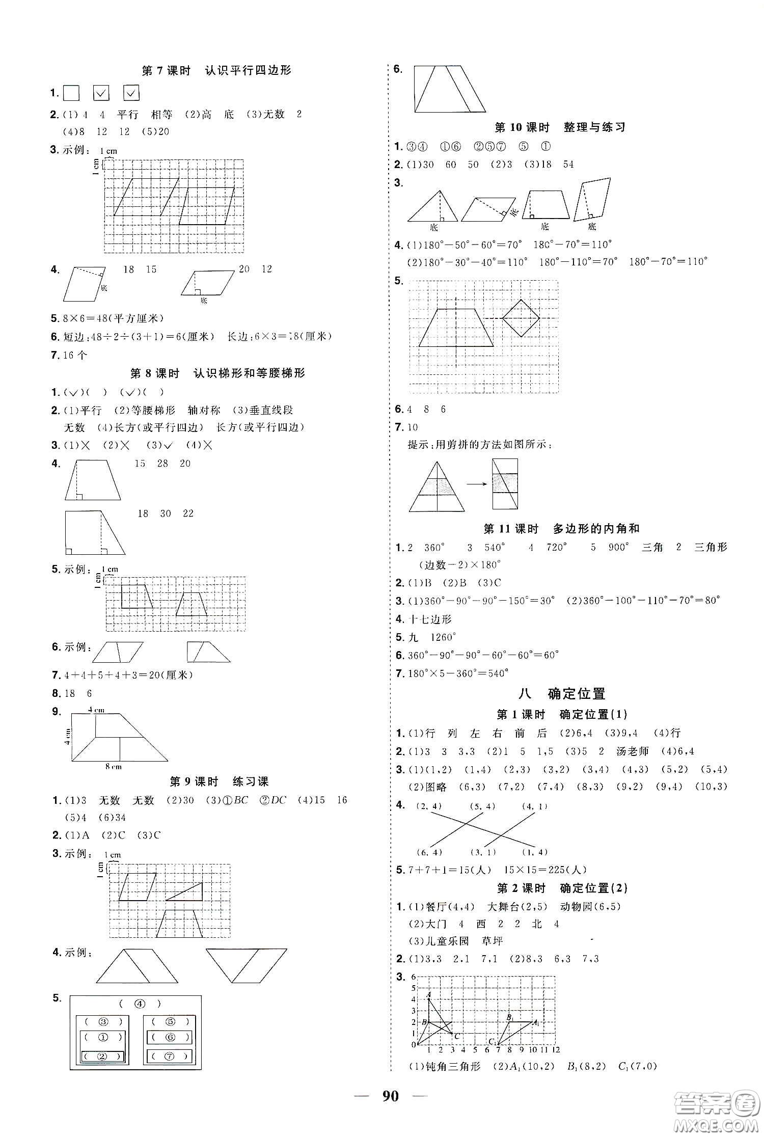 宇軒圖書(shū)2020春陽(yáng)光同學(xué)課時(shí)優(yōu)化作業(yè)四年級(jí)數(shù)學(xué)下冊(cè)蘇教版答案