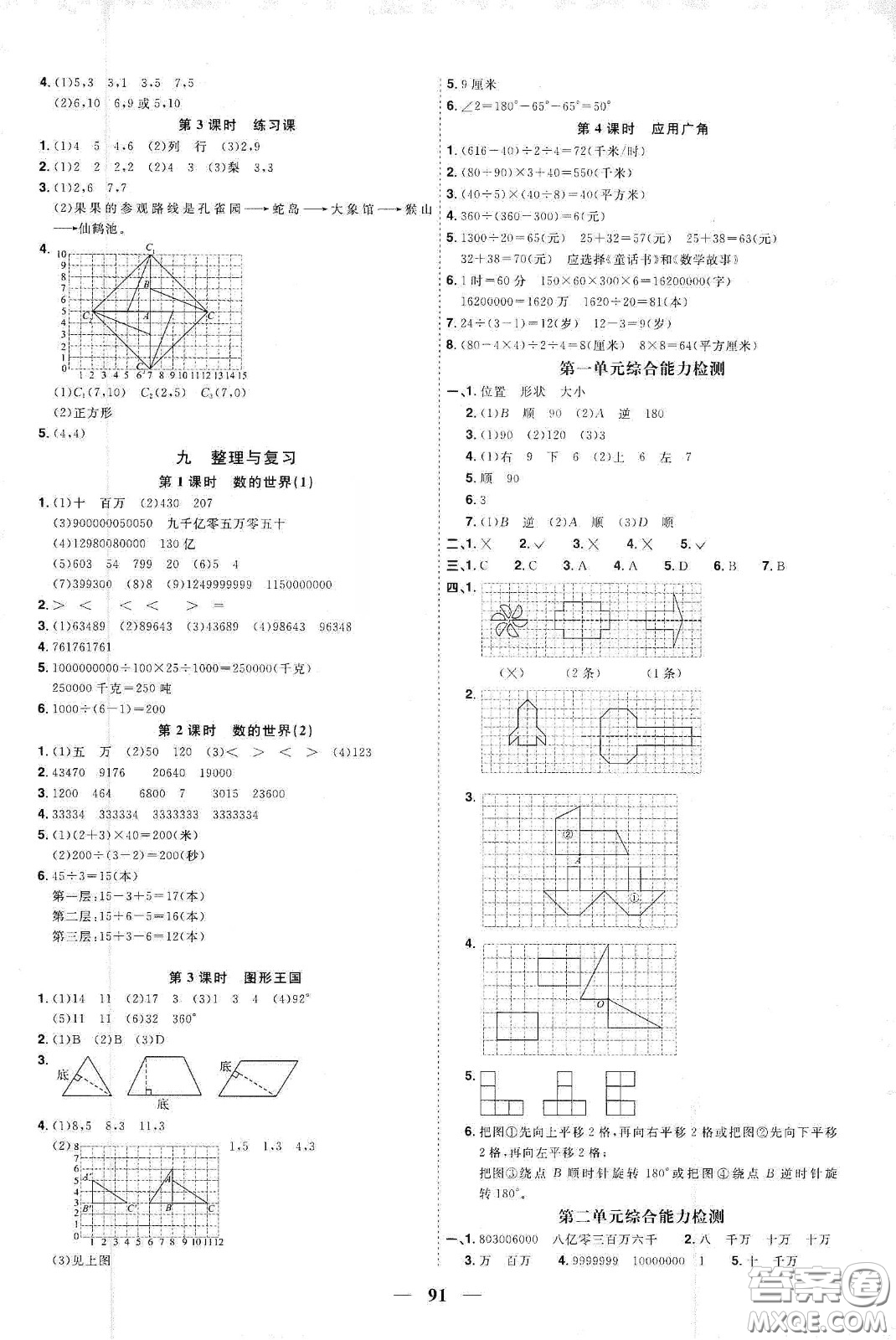 宇軒圖書(shū)2020春陽(yáng)光同學(xué)課時(shí)優(yōu)化作業(yè)四年級(jí)數(shù)學(xué)下冊(cè)蘇教版答案