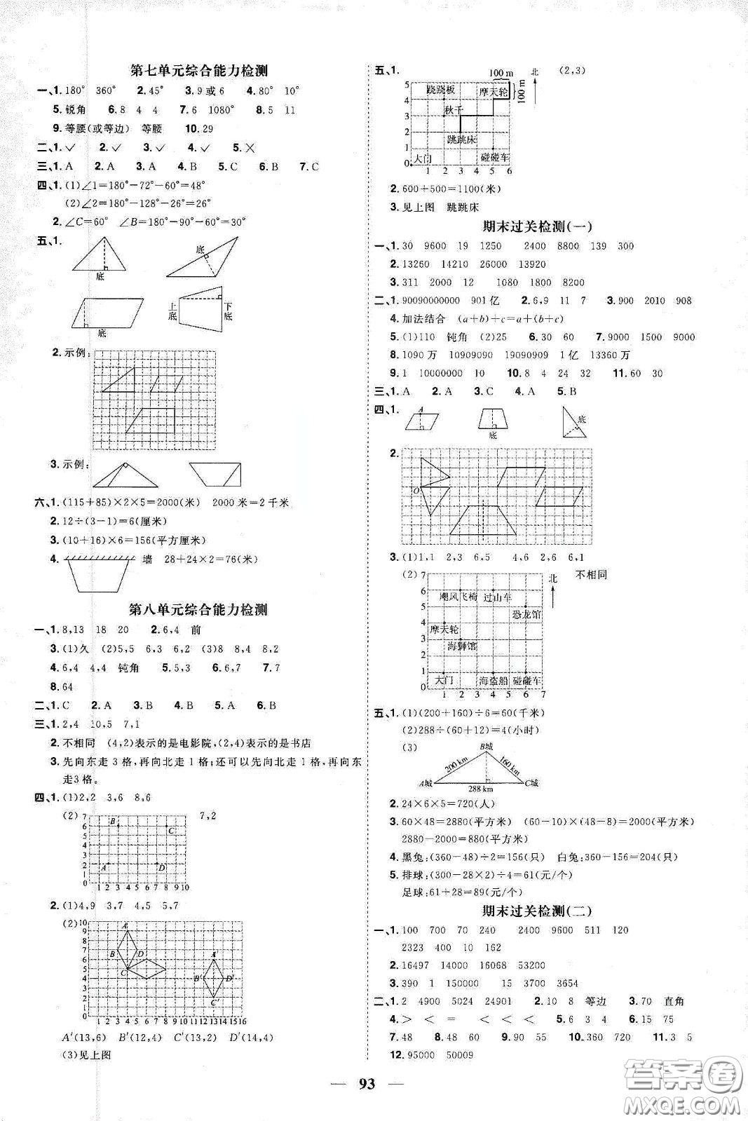宇軒圖書(shū)2020春陽(yáng)光同學(xué)課時(shí)優(yōu)化作業(yè)四年級(jí)數(shù)學(xué)下冊(cè)蘇教版答案