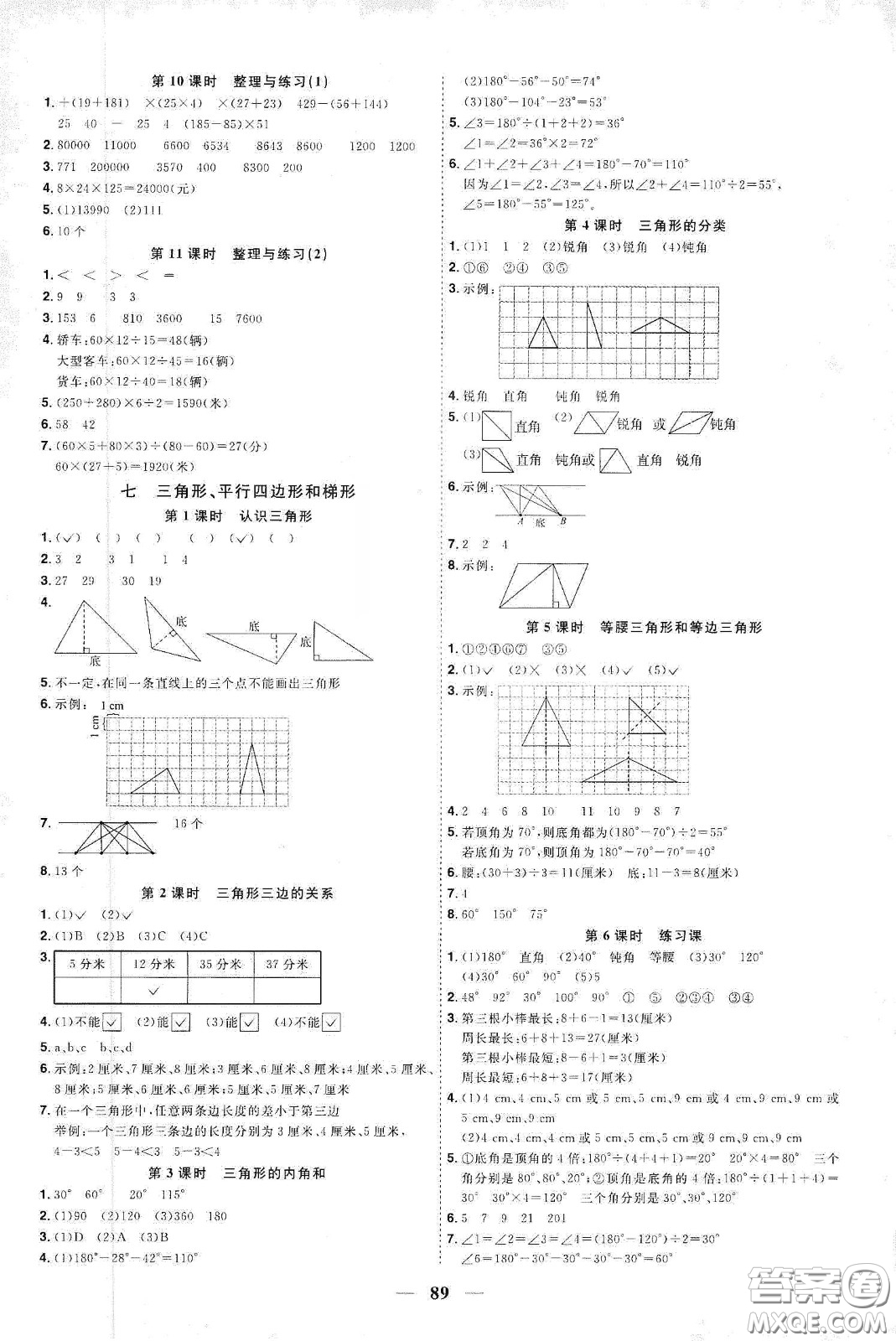 宇軒圖書(shū)2020春陽(yáng)光同學(xué)課時(shí)優(yōu)化作業(yè)四年級(jí)數(shù)學(xué)下冊(cè)蘇教版答案